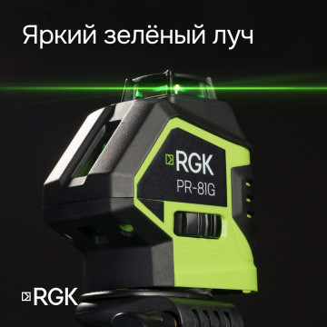 Комплект: лазерный уровень RGK PR-81G с калибровкой + штатив RGK LET-150 кронштейн RGK K-7