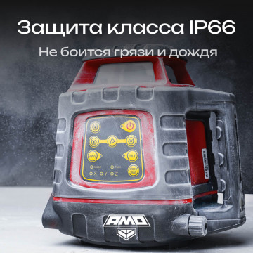 Ротационный нивелир AMO ROTOR 300 с калибровкой