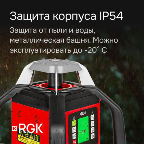 Ротационный нивелир RGK SP-500 с калибровкой