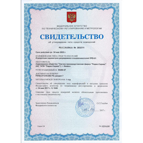 Измеритель параметров разрядников и выравнивателей ПРВ-01