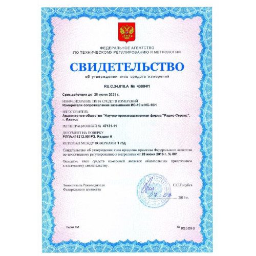 Измеритель сопротивления заземления Радио-Сервис ИС-10 с поверкой