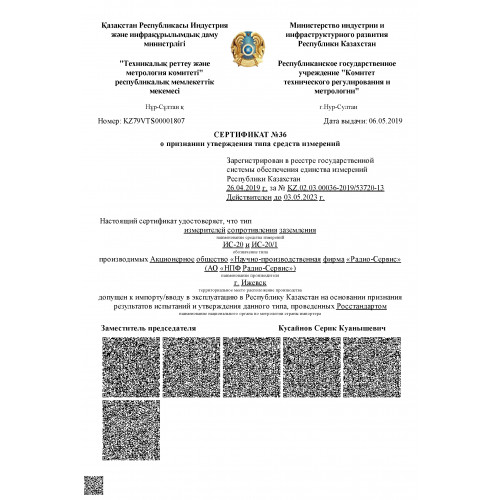 Измеритель сопротивления заземления Радио-Сервис ИС-20 с поверкой