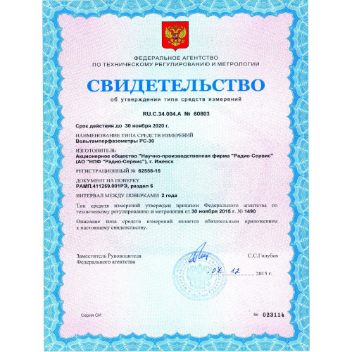 Вольтамперфазометр РС-30 с клещами КТИР-500 с поверкой