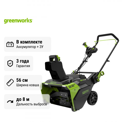 Снегоуборщик аккумуляторный Greenworks GD82ST бесщеточный 82V с АКБ 2.5 Ач + ЗУ 8А двойное