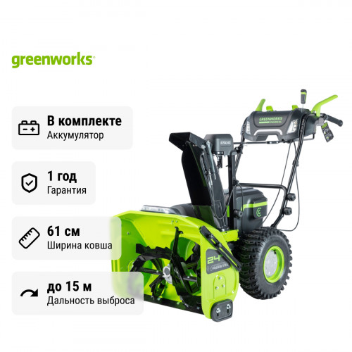 Снегоуборщик аккумуляторный самоходный Greenworks GD82ST56 бесщеточный 82V с 3хАКБ 8 Ач без ЗУ