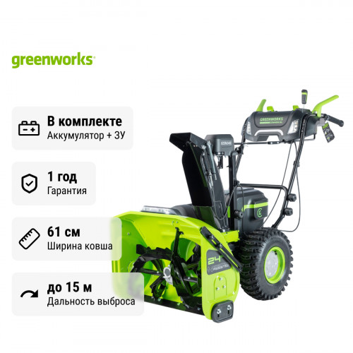 Снегоуборщик аккумуляторный самоходный Greenworks GD82ST56 бесщеточный 82V с 3хАКБ 5 Ач + ЗУ 24А