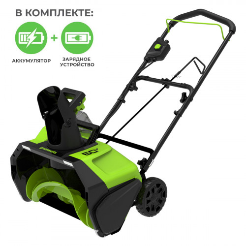 Снегоуборщик аккумуляторный ручной Greenworks GD60PST бесщеточный 60V с 2хАКБ 5 Ач + ЗУ 2А