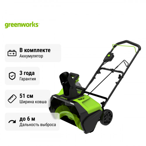 Снегоуборщик аккумуляторный ручной Greenworks GD60PST бесщеточный 60V с АКБ 5 Ач без ЗУ