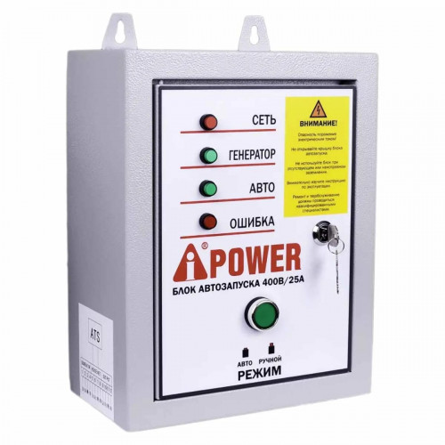 Бензиновый генератор A-iPower A8500TEA + блок автозапуска A-iPower 400 В 25 А